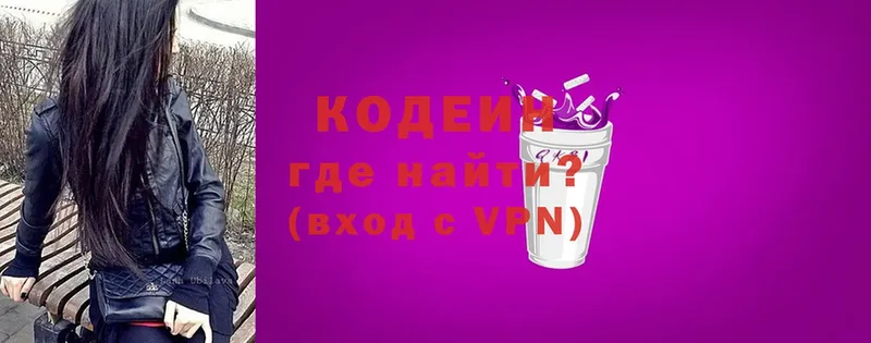 Кодеин Purple Drank  что такое   Канск 