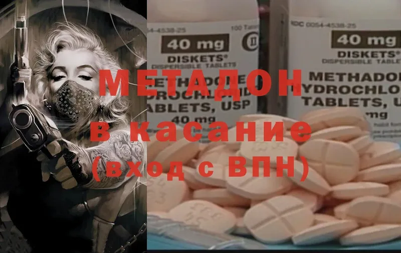 Метадон methadone  купить наркотик  Канск 